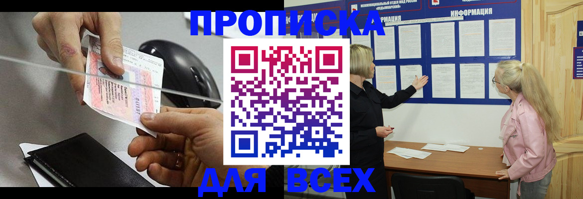 прописка законно в Зеленодольске