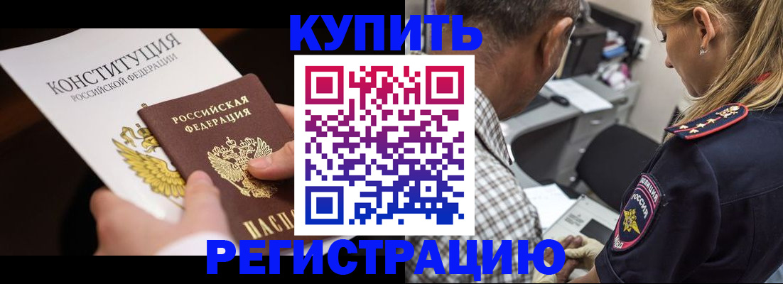 прописка штамп в Зеленодольске